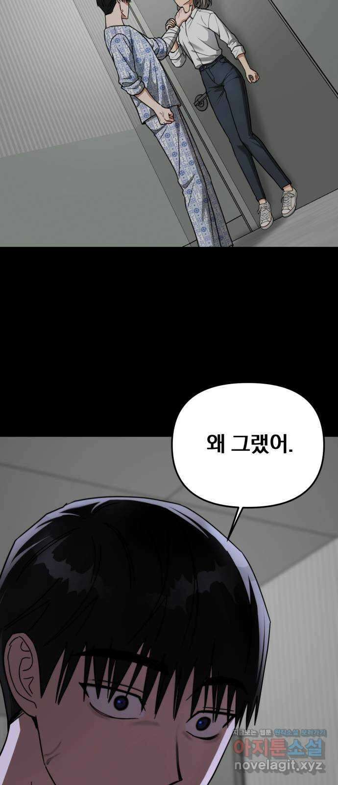 악마라고 불러다오 37화 회상4 3