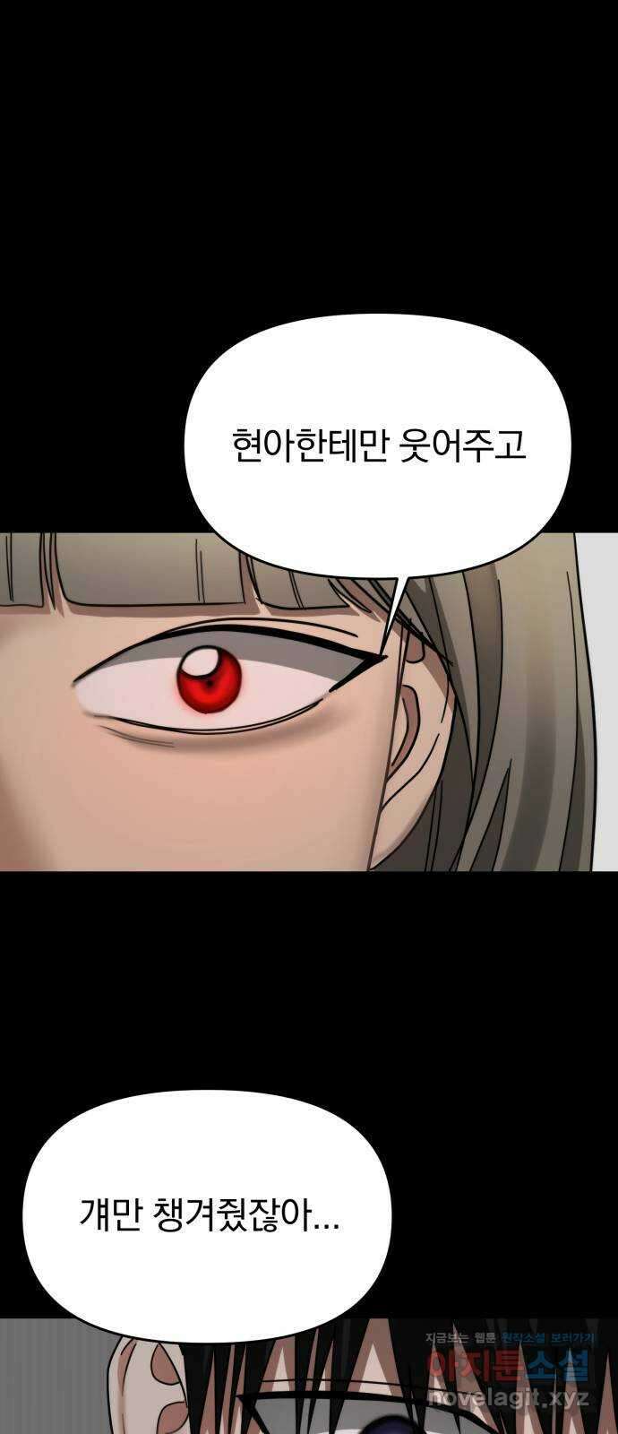 악마라고 불러다오 37화 회상4 5