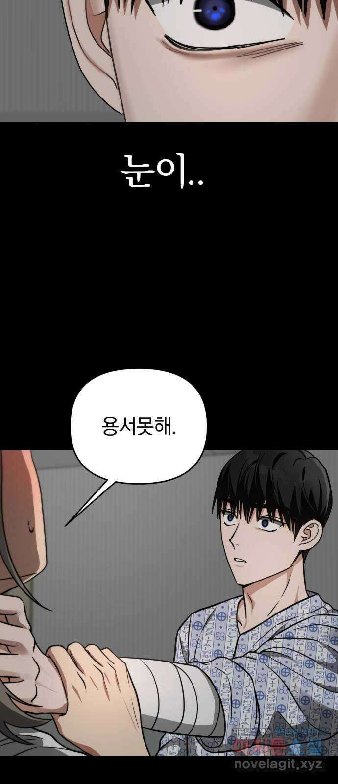 악마라고 불러다오 37화 회상4 6