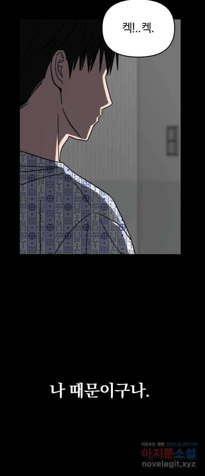악마라고 불러다오 37화 회상4 11