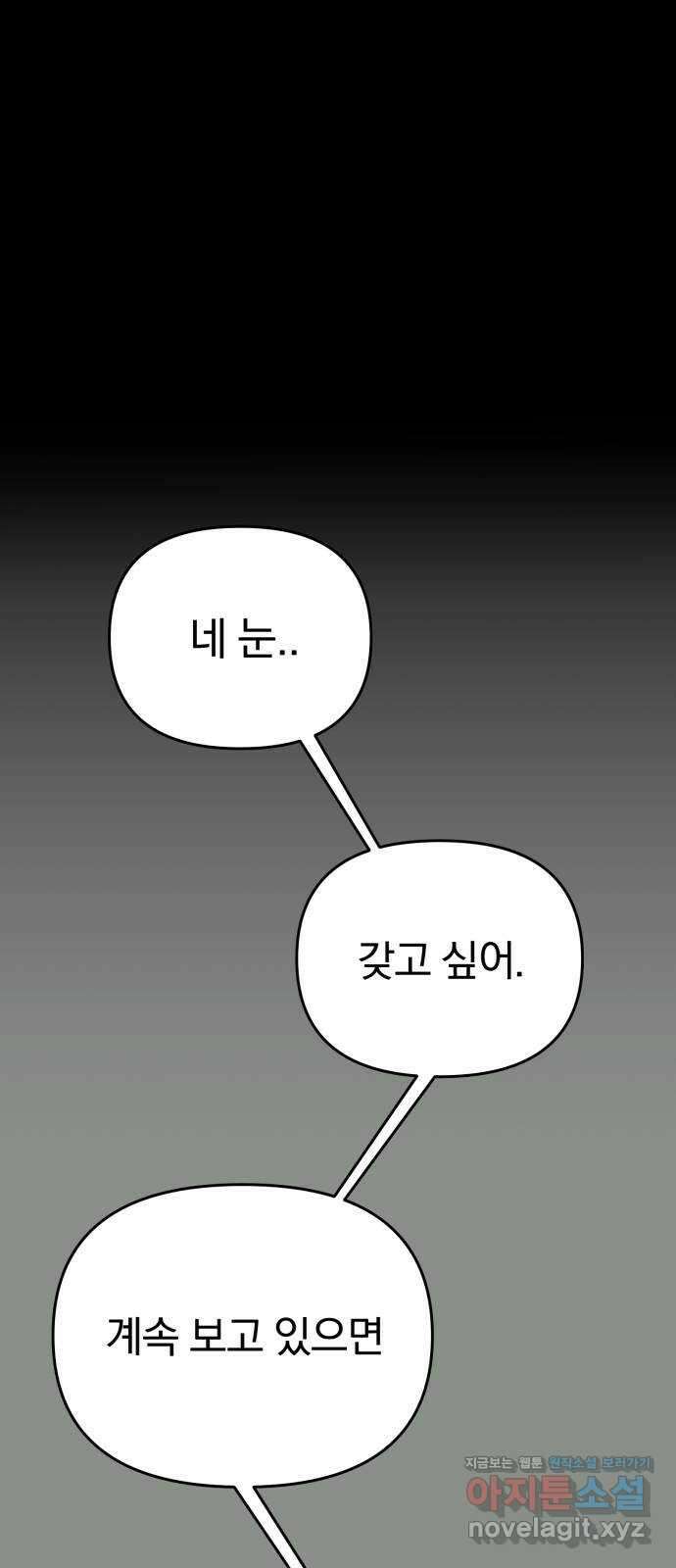 악마라고 불러다오 37화 회상4 13