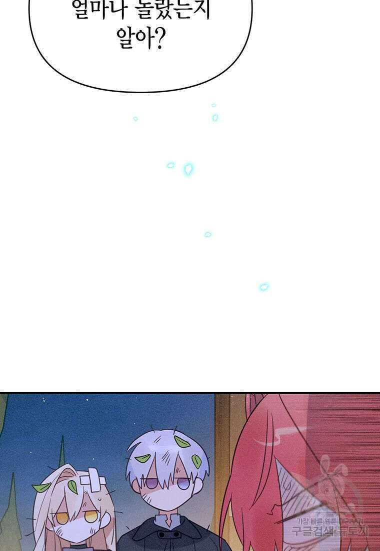 린델에선 무슨 일이? 10화 4