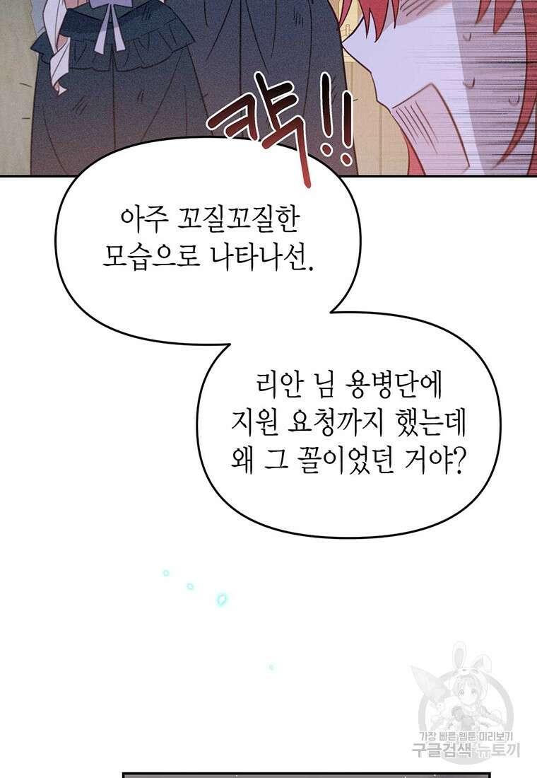 린델에선 무슨 일이? 10화 5