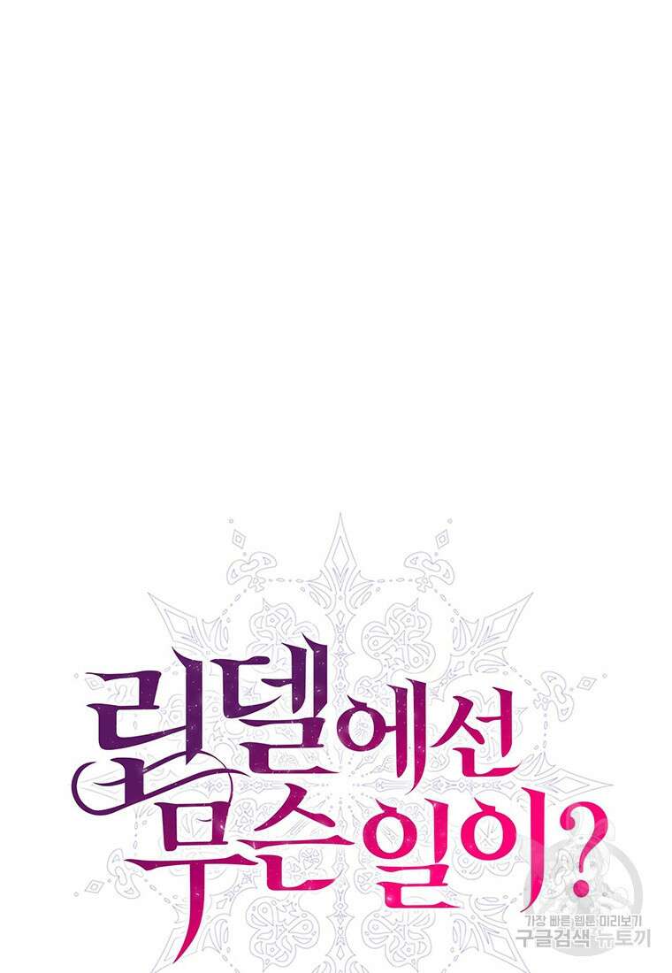 린델에선 무슨 일이? 10화 17