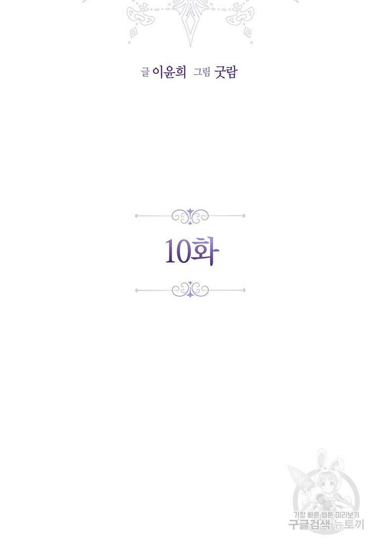 린델에선 무슨 일이? 10화 18