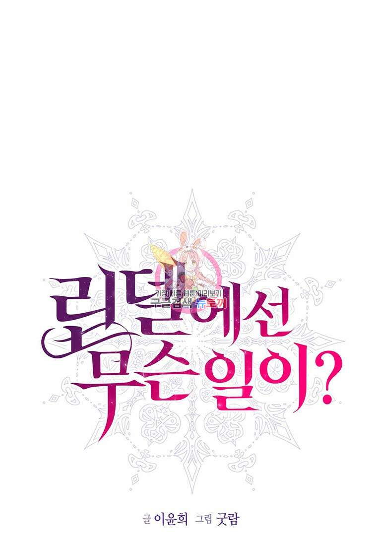 린델에선 무슨 일이? 15화 1