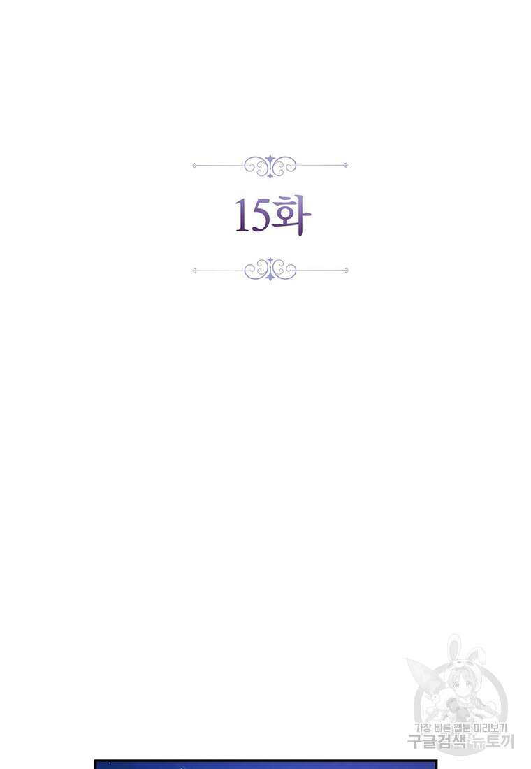 린델에선 무슨 일이? 15화 2