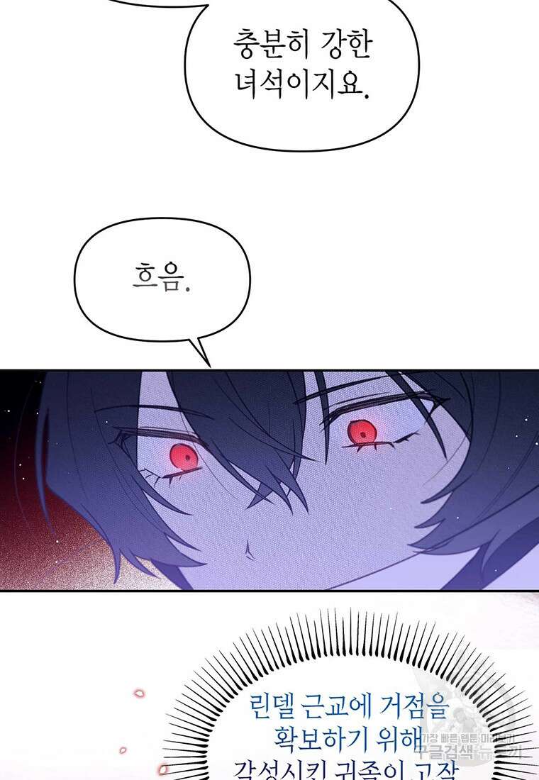 린델에선 무슨 일이? 15화 5