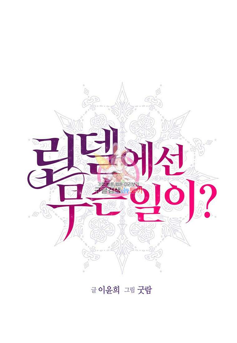 린델에선 무슨 일이? 18화 1