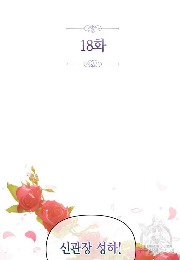 린델에선 무슨 일이? 18화 2