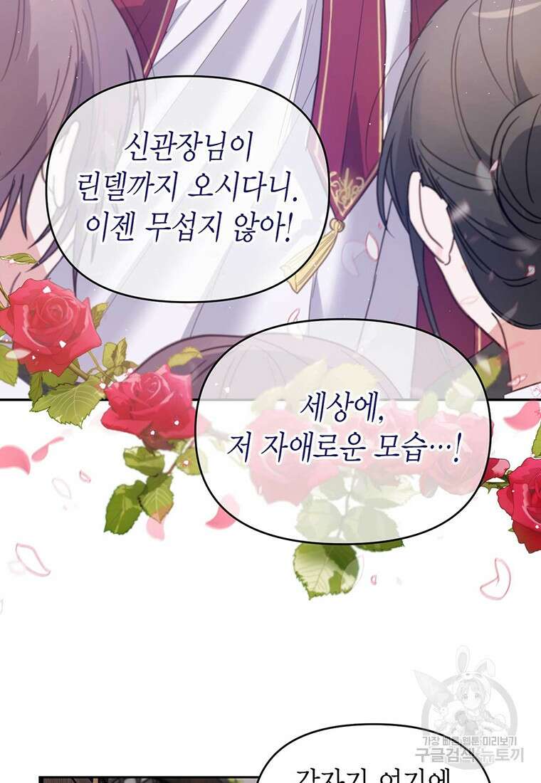 린델에선 무슨 일이? 18화 4