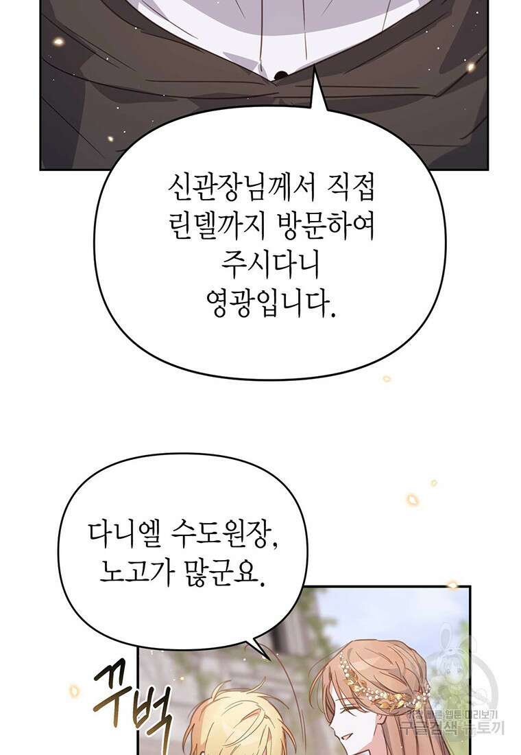 린델에선 무슨 일이? 18화 10