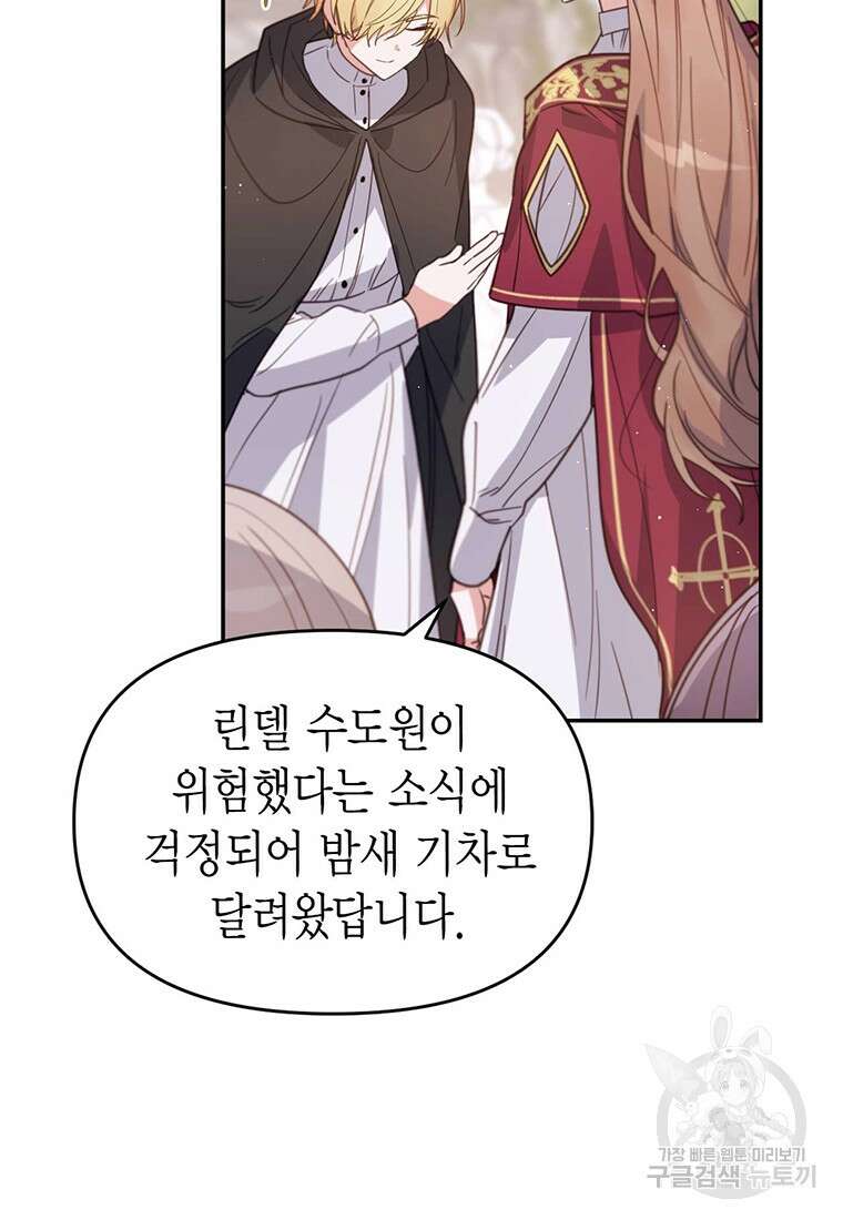 린델에선 무슨 일이? 18화 11