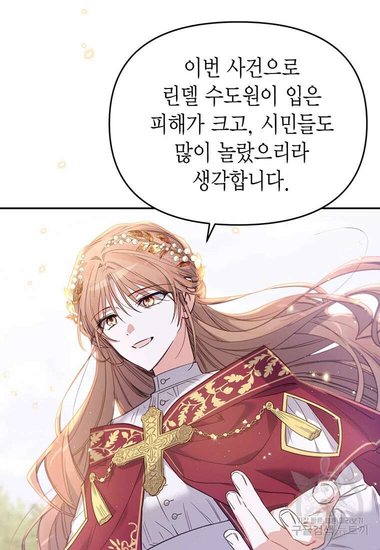 린델에선 무슨 일이? 18화 12