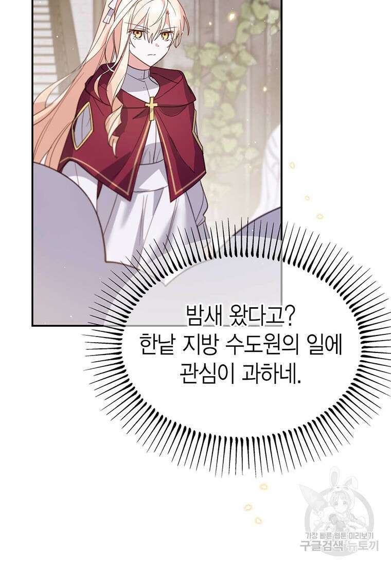 린델에선 무슨 일이? 18화 15