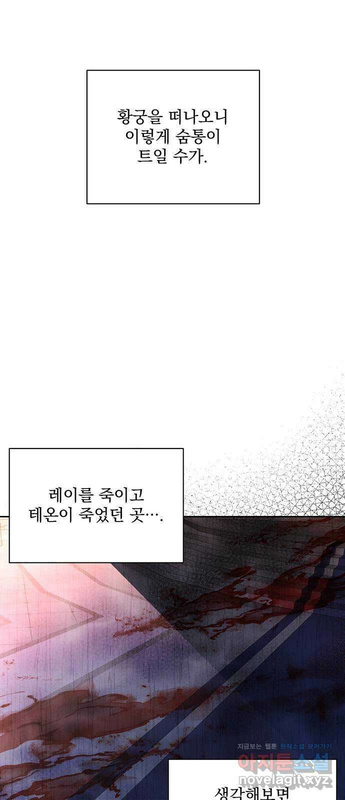 폭군님은 착하게 살고 싶어 10화 5
