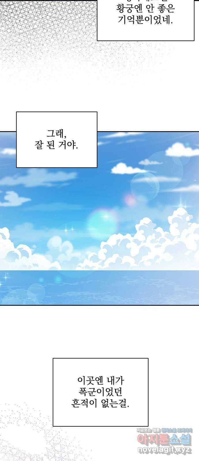 폭군님은 착하게 살고 싶어 10화 6