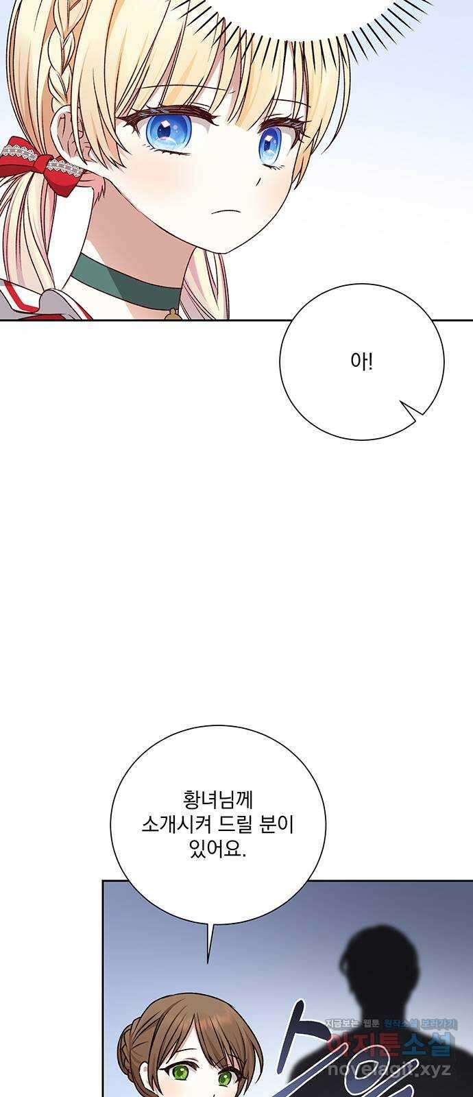 폭군님은 착하게 살고 싶어 10화 12