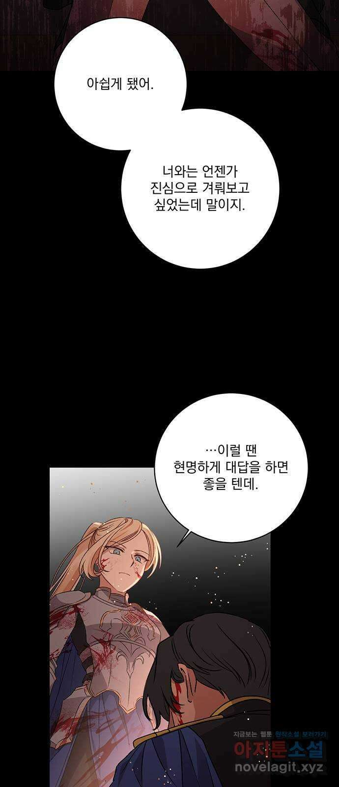 폭군님은 착하게 살고 싶어 10화 19