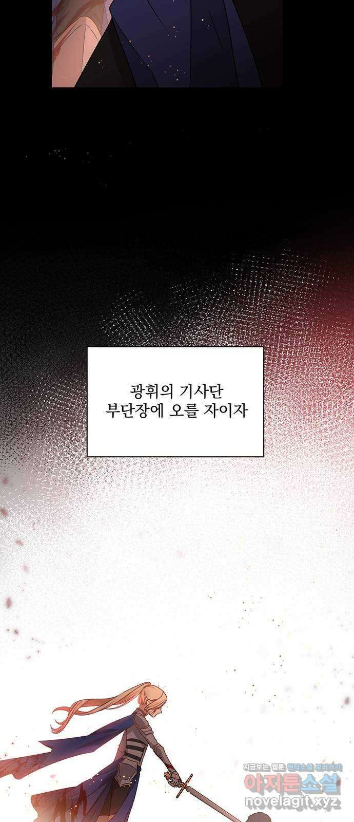 폭군님은 착하게 살고 싶어 10화 20