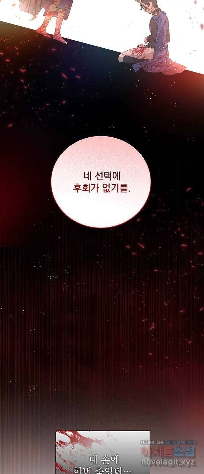 폭군님은 착하게 살고 싶어 10화 21