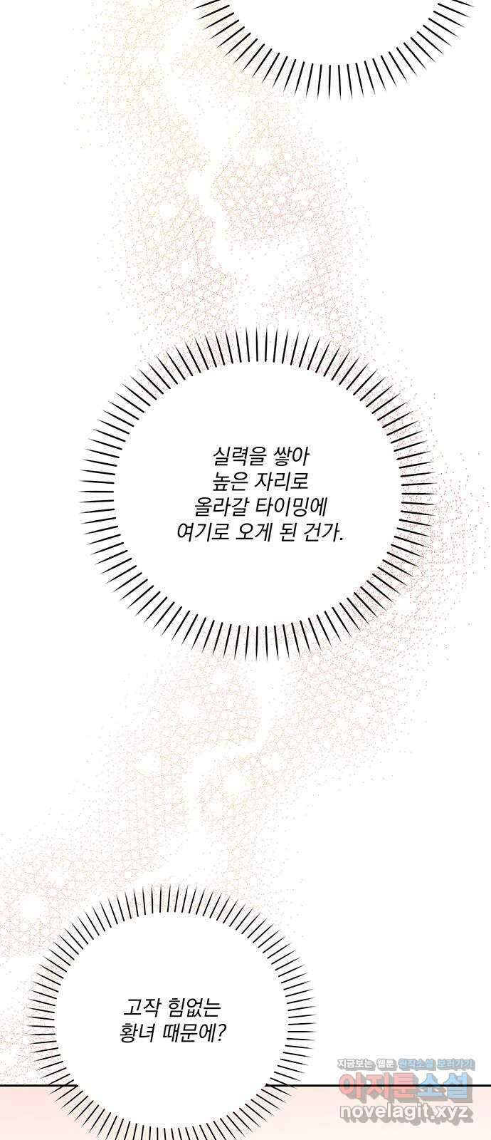 폭군님은 착하게 살고 싶어 10화 24