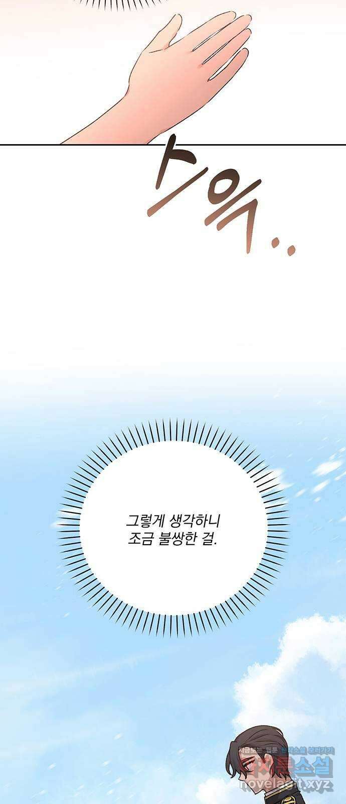 폭군님은 착하게 살고 싶어 10화 25