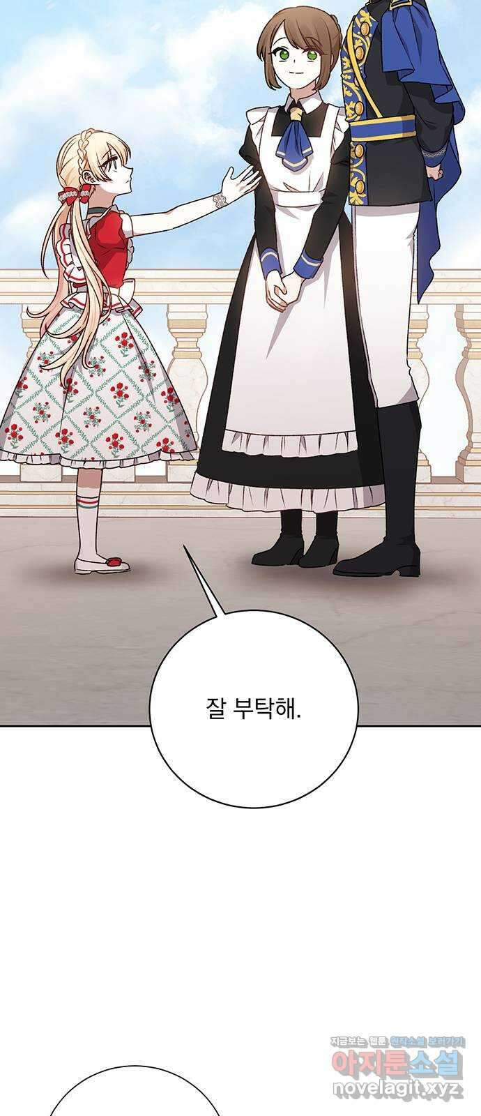 폭군님은 착하게 살고 싶어 10화 26