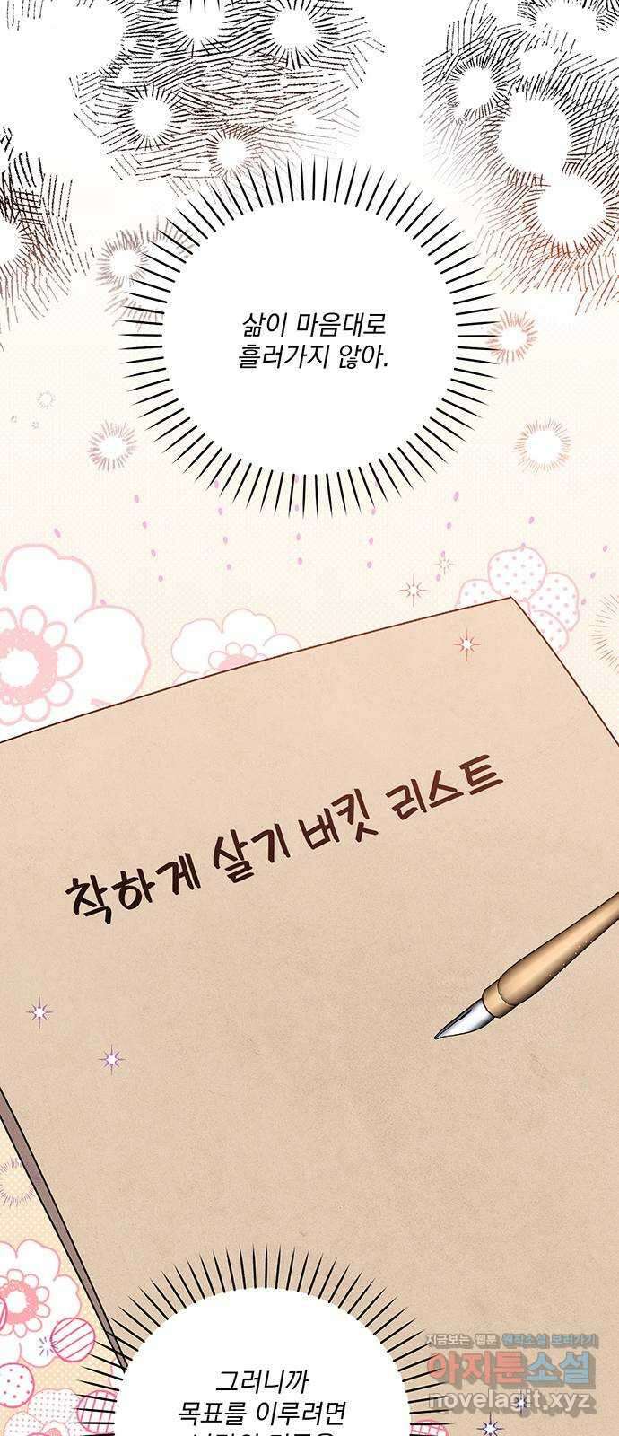 폭군님은 착하게 살고 싶어 10화 33