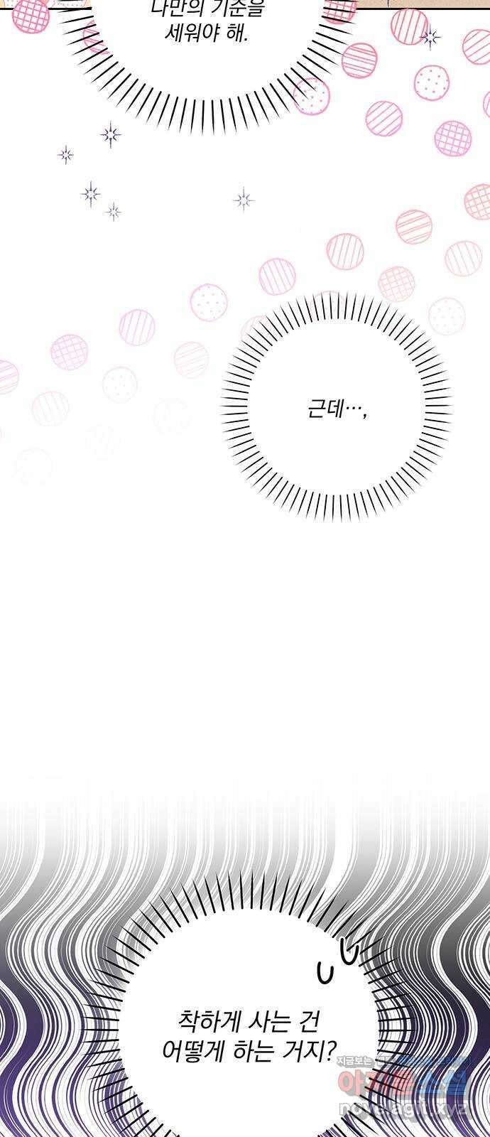 폭군님은 착하게 살고 싶어 10화 34