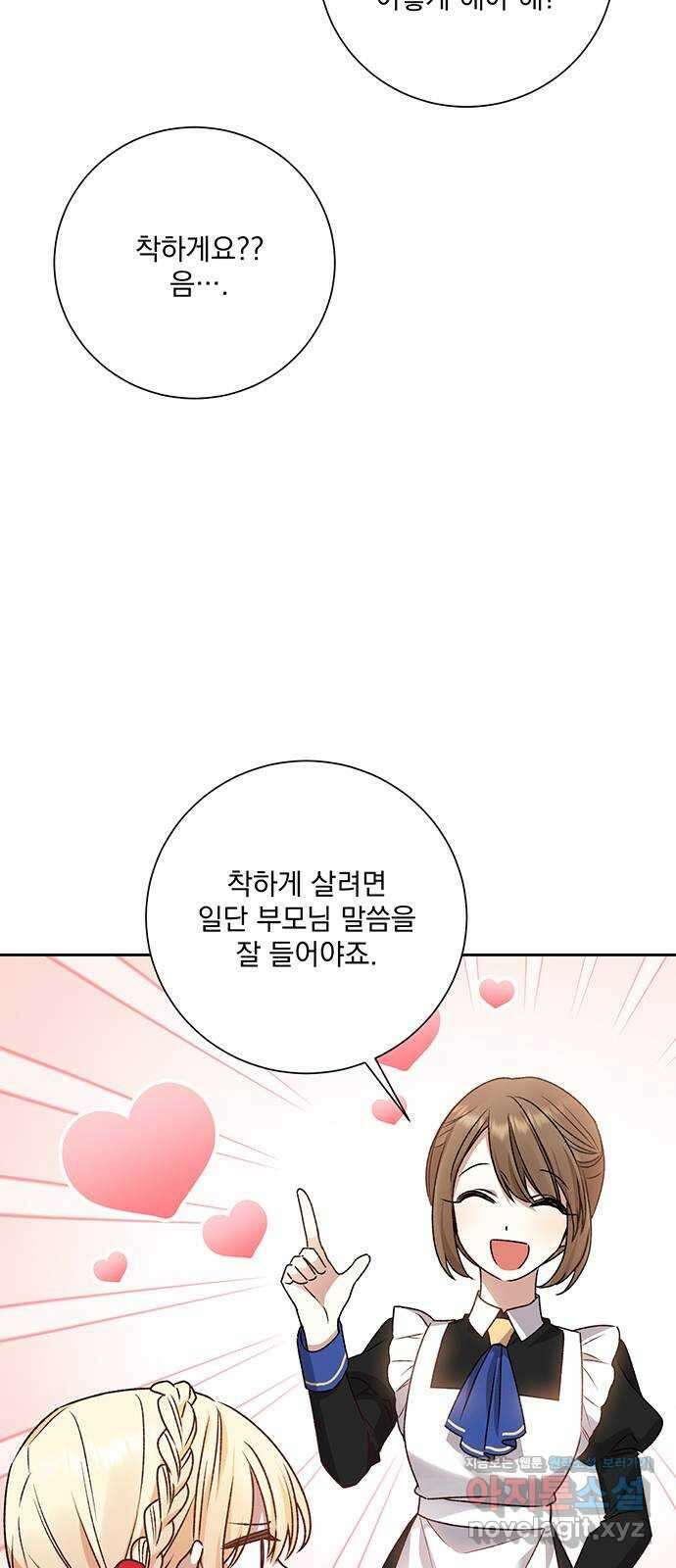 폭군님은 착하게 살고 싶어 10화 37