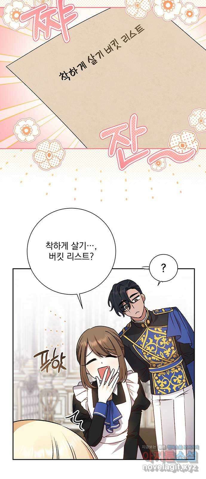 폭군님은 착하게 살고 싶어 10화 39
