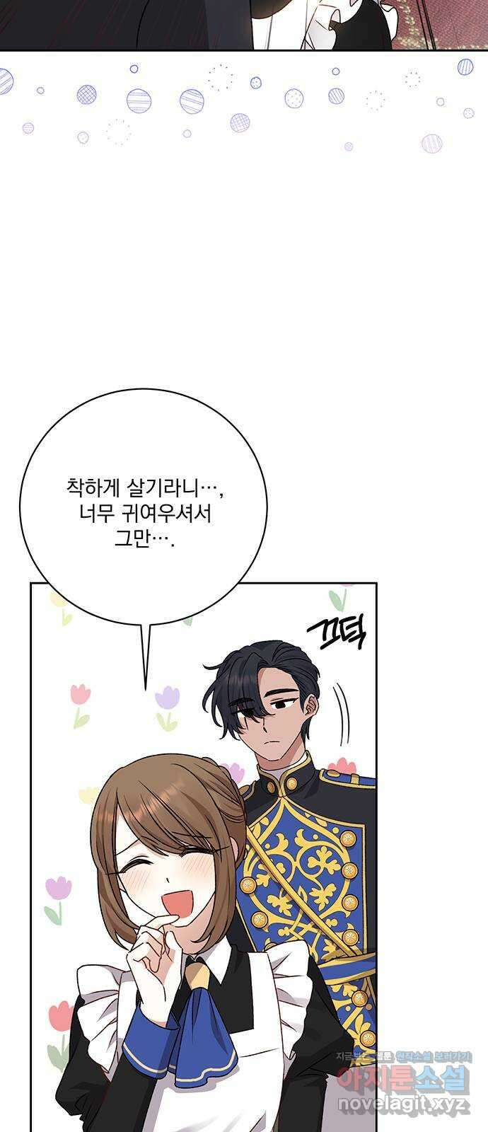 폭군님은 착하게 살고 싶어 10화 41