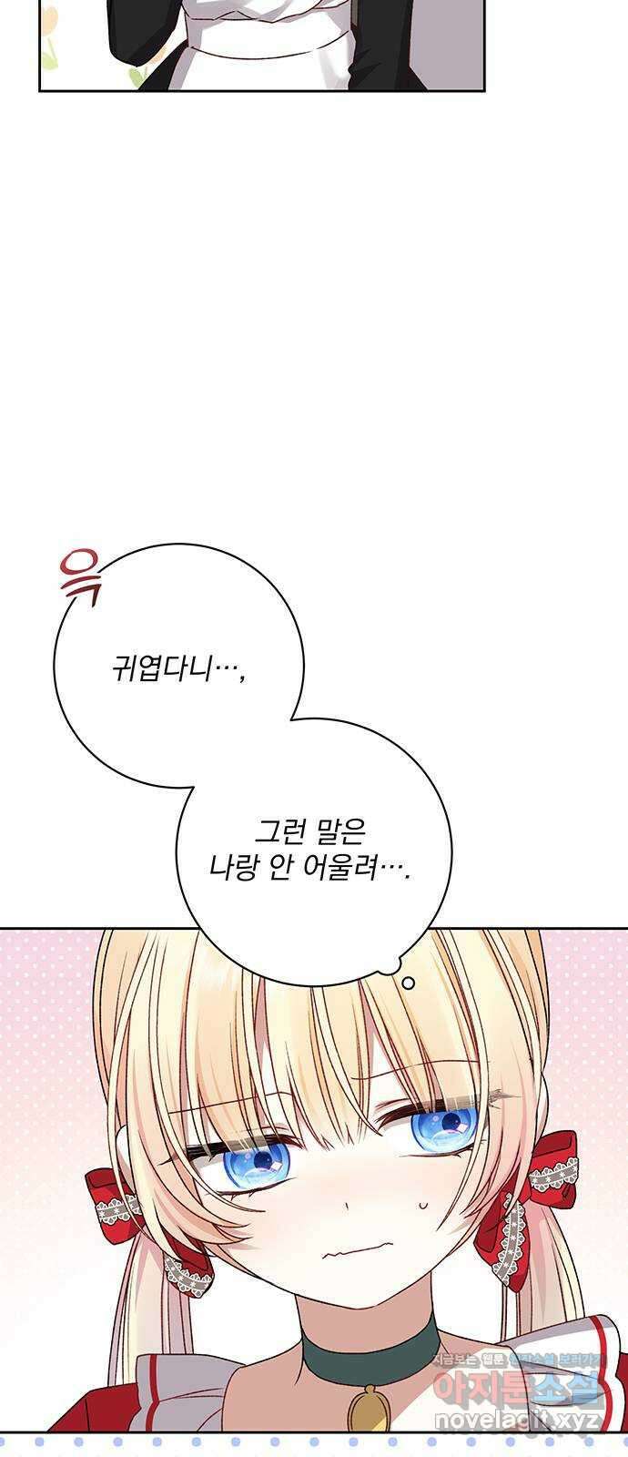 폭군님은 착하게 살고 싶어 10화 42