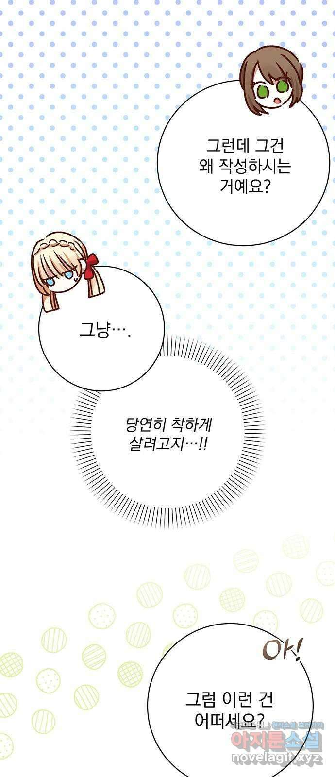 폭군님은 착하게 살고 싶어 10화 43