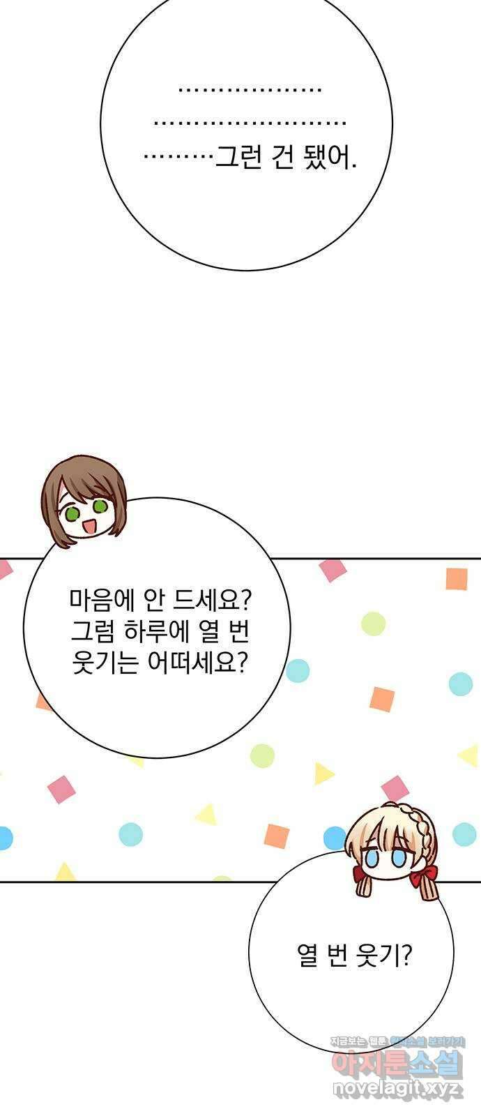 폭군님은 착하게 살고 싶어 10화 45