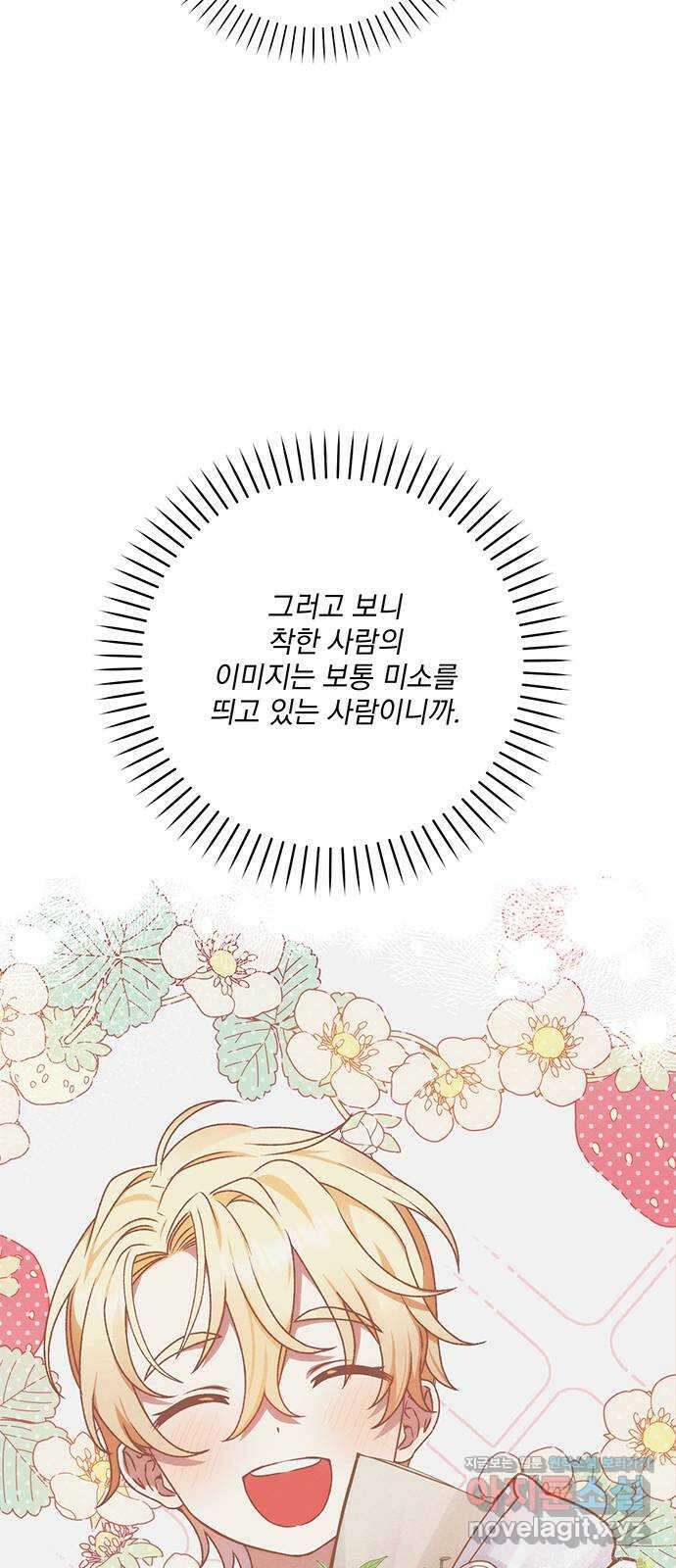 폭군님은 착하게 살고 싶어 10화 48