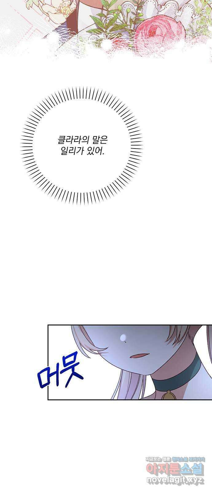 폭군님은 착하게 살고 싶어 10화 49