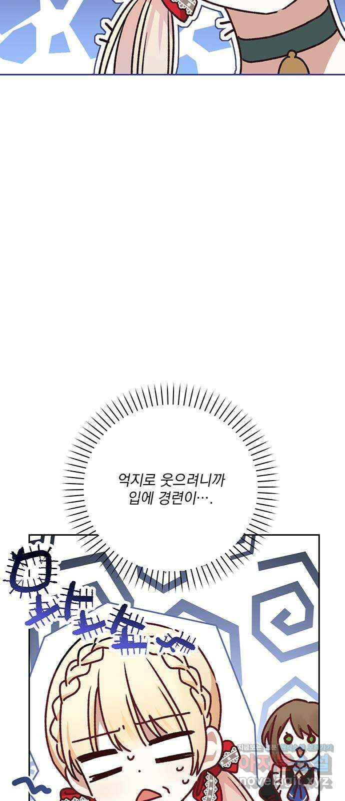 폭군님은 착하게 살고 싶어 10화 52