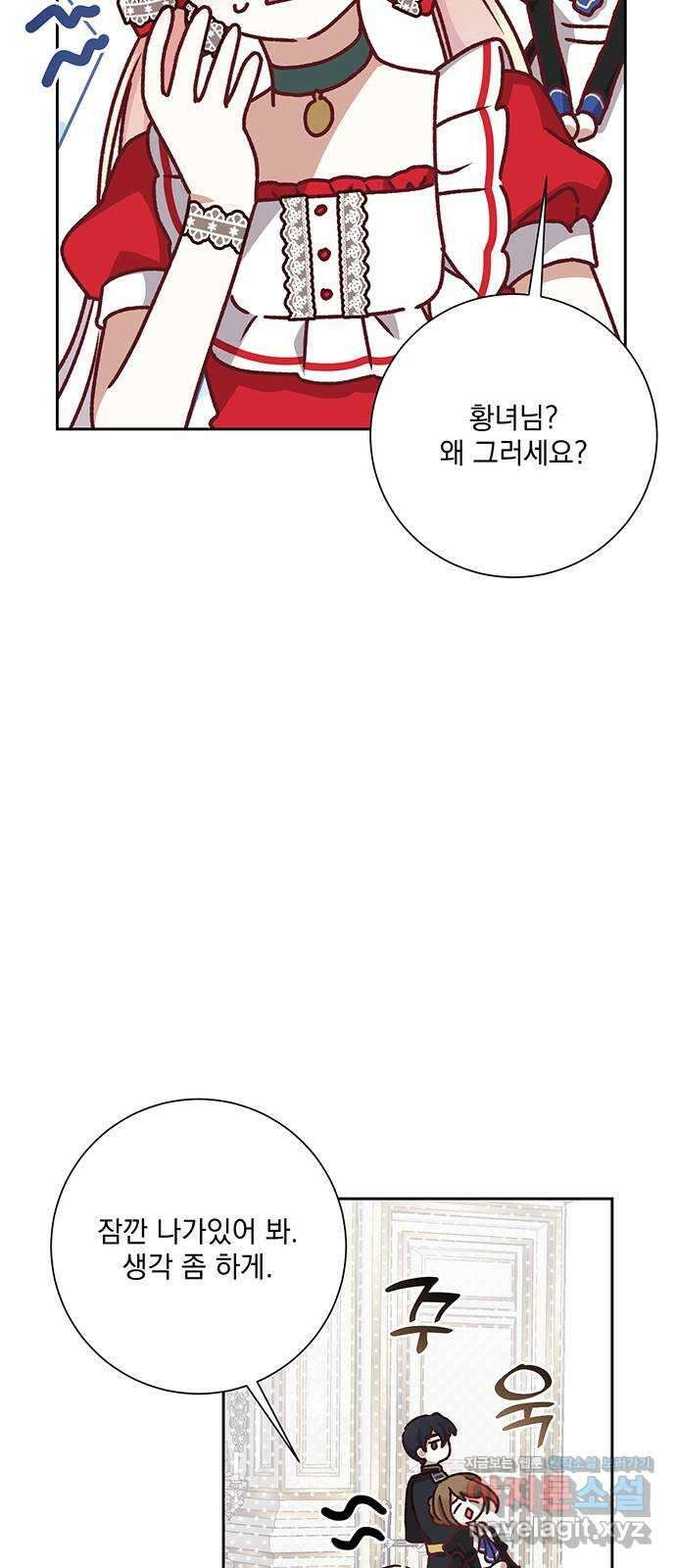폭군님은 착하게 살고 싶어 10화 53