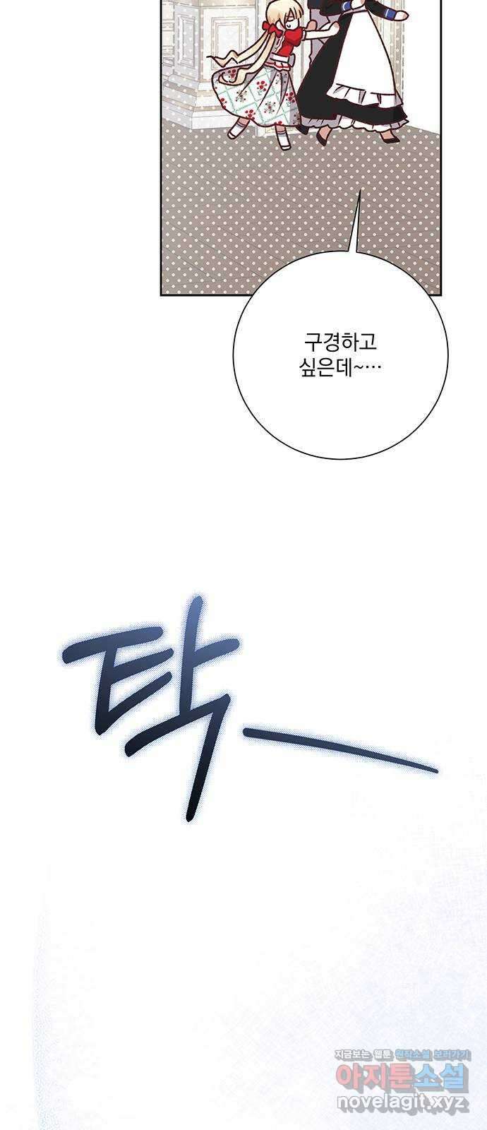 폭군님은 착하게 살고 싶어 10화 54