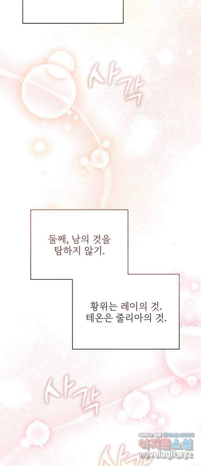 폭군님은 착하게 살고 싶어 10화 56