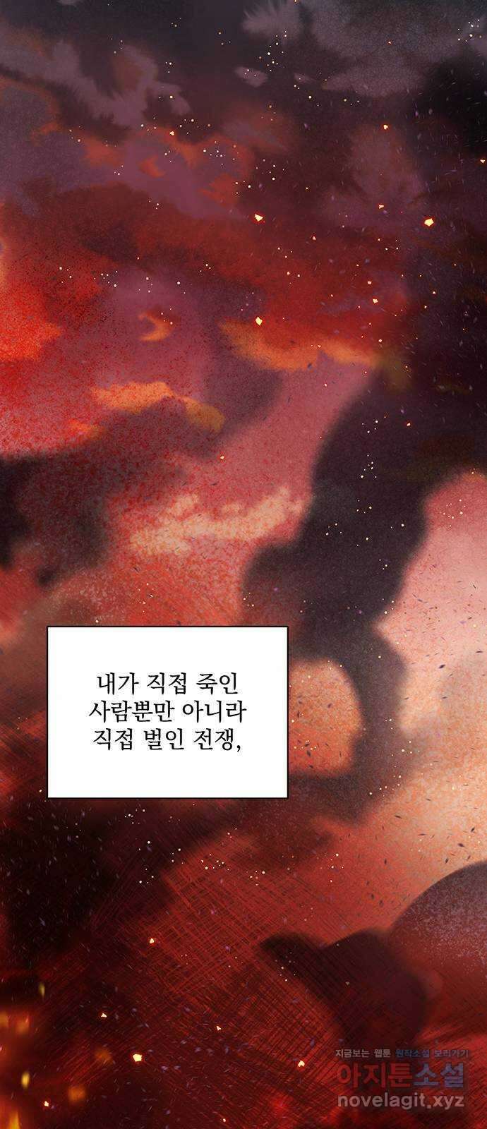 폭군님은 착하게 살고 싶어 10화 59