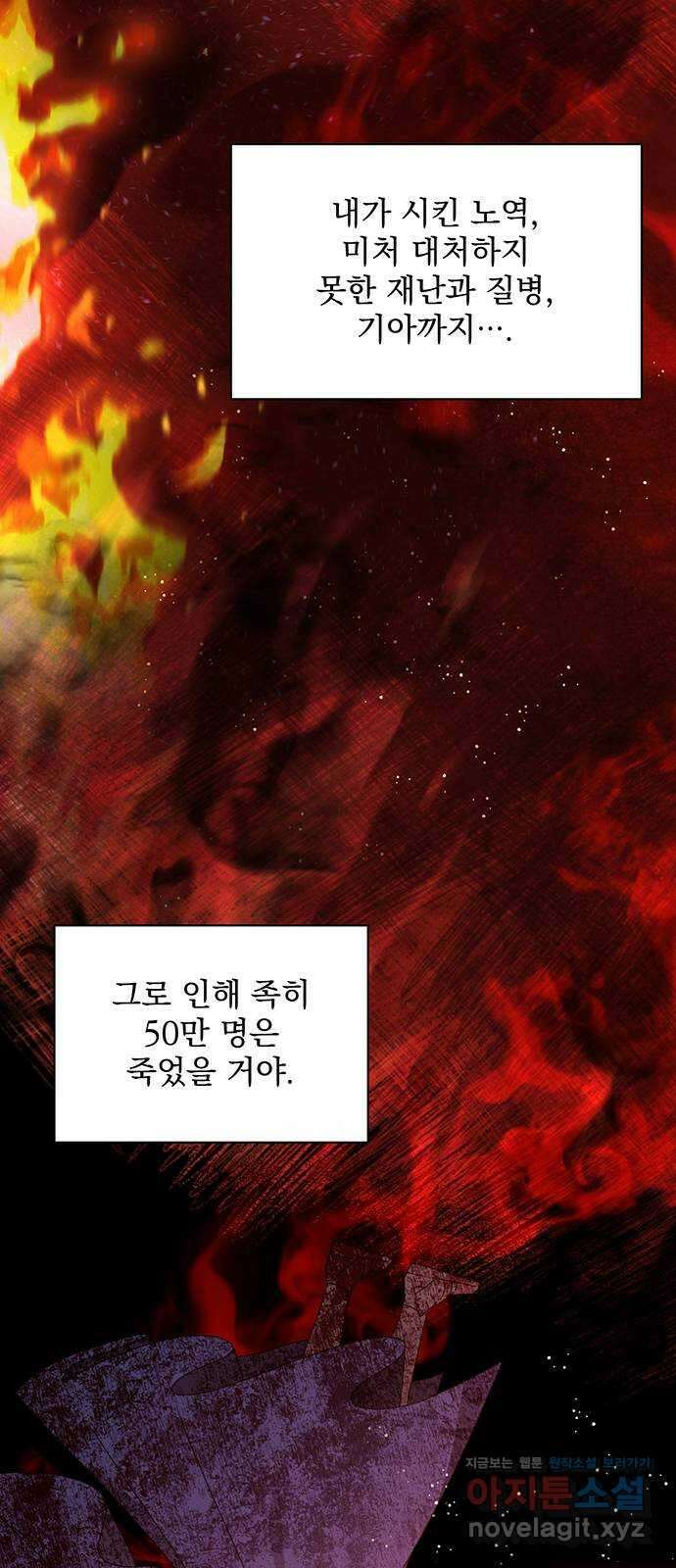 폭군님은 착하게 살고 싶어 10화 60