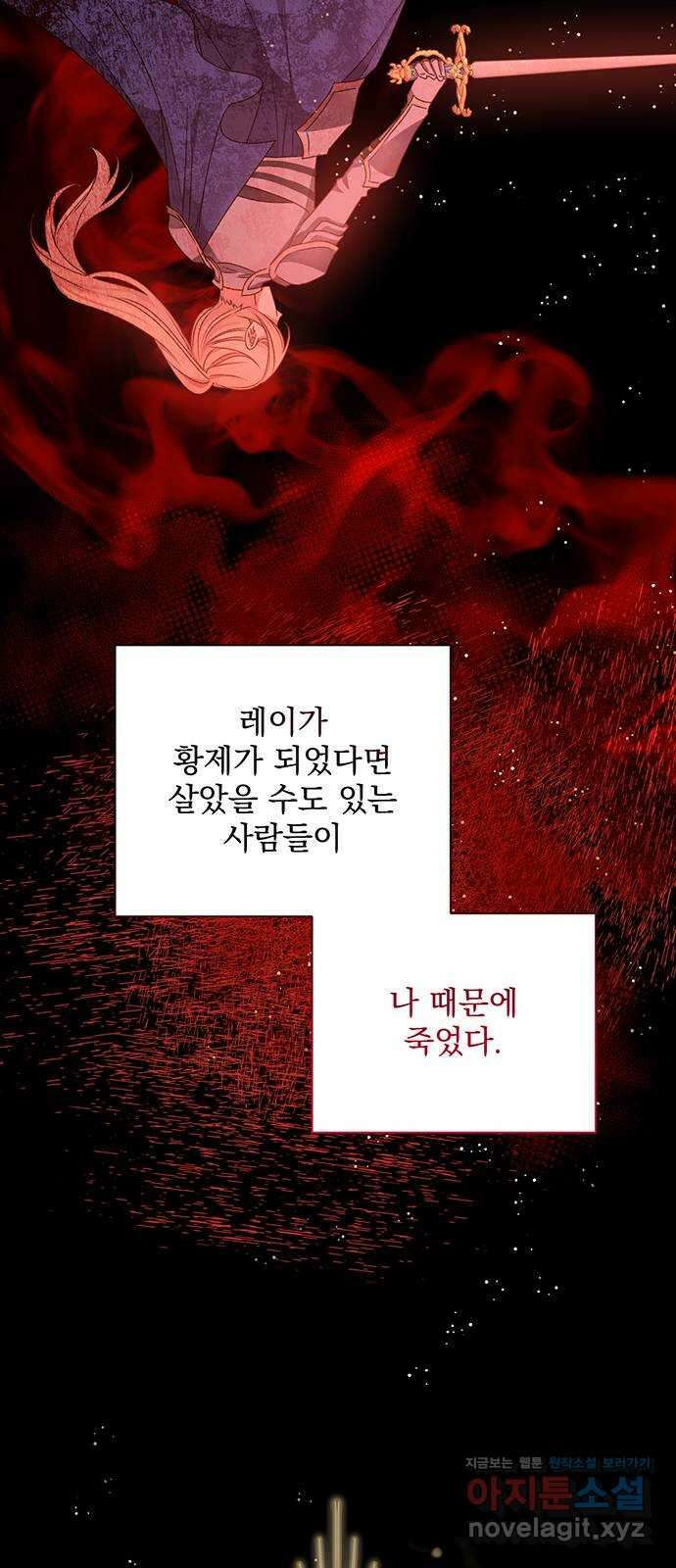 폭군님은 착하게 살고 싶어 10화 61
