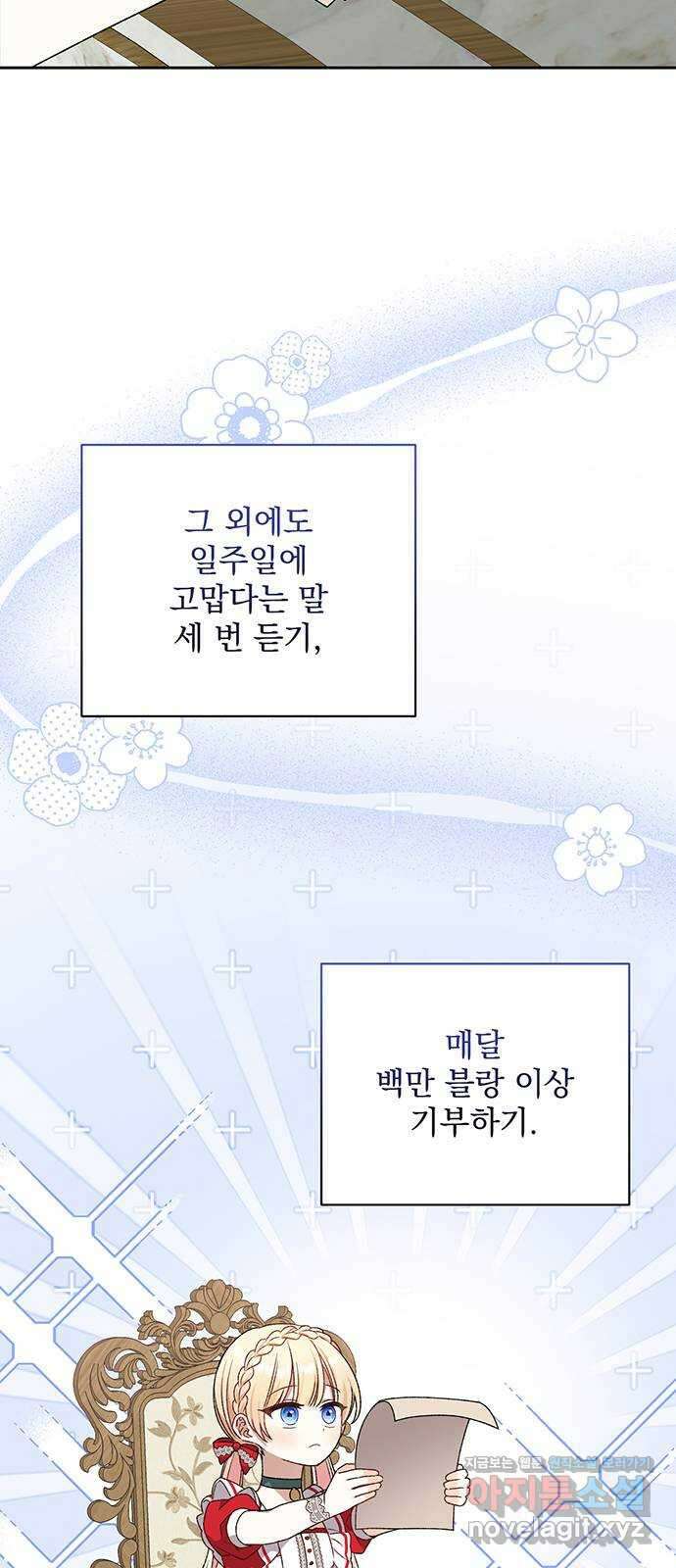 폭군님은 착하게 살고 싶어 10화 63