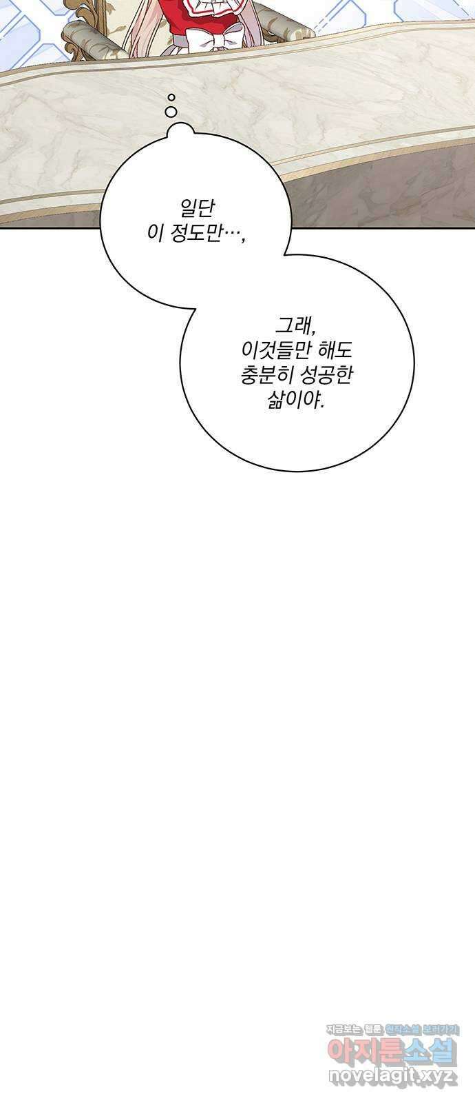 폭군님은 착하게 살고 싶어 10화 64
