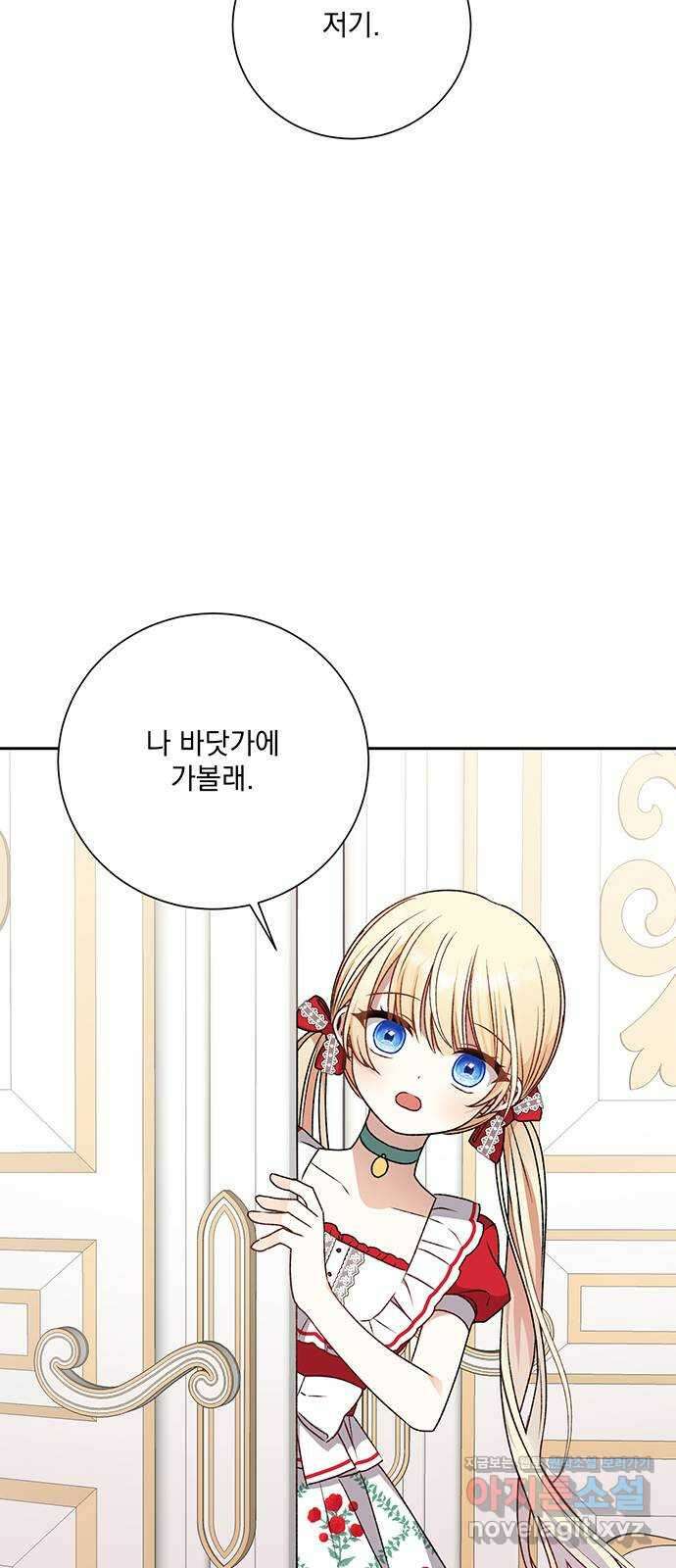 폭군님은 착하게 살고 싶어 10화 69