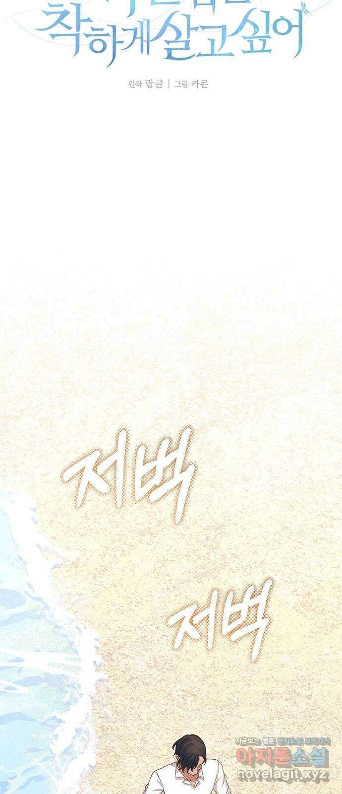 폭군님은 착하게 살고 싶어 10화 71