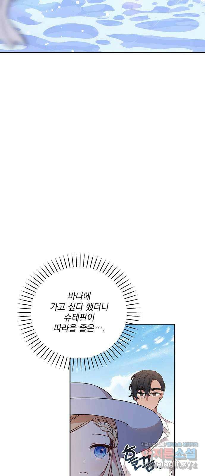 폭군님은 착하게 살고 싶어 10화 73